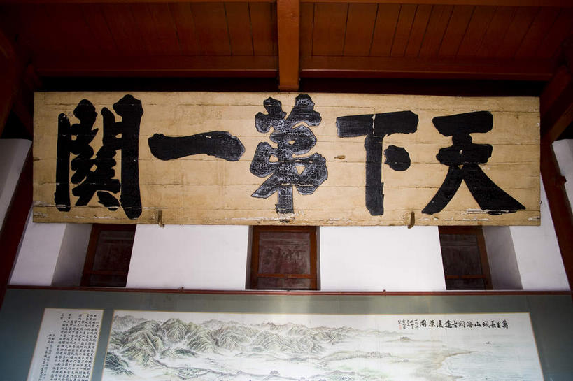 无人,横图,室内,白天,仰视,旅游,度假,绘画,名胜古迹,天花板,标志建筑,地标,建筑,雕塑,中国,亚洲,五个,一块,一排,许多,吊挂,悬挂,阴影,遗迹,艺术,整齐,装饰,反射,标志,雕刻,牌匾,文字,影子,字符,墙,古典,挂,古迹,文化,文物,娱乐,标识,建设,城墙,古建筑,墙壁,墙面,排列,红色,白色,黑色,工艺品,品味,享受,休闲,汉字,旅游胜地,放松,城楼,纪念,坚硬,美术,高雅,队列,中文,主题,挂画,防御,陈列,古文明,东亚,中华人民共和国,华北地区,功能,美学,国文,华文,河北,河北省,冀,秦皇岛,秦皇岛市,门楼,坚固,装饰画,彩图,低角度拍摄,山海关,山海关长城,山海关区,天下第一关,榆关