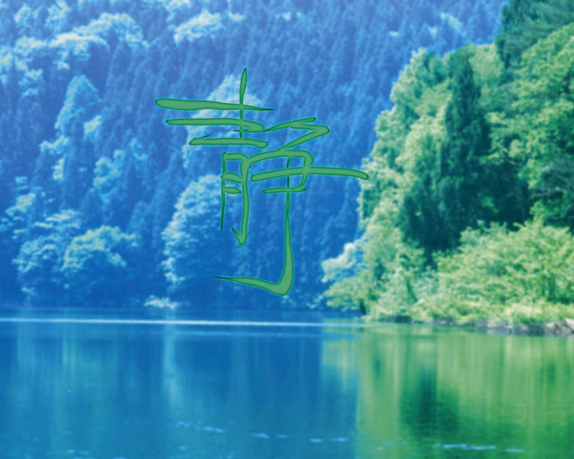 无人,横图,室内,白天,仰视,数码,科技,河流,树林,水,植物,阴影,艺术,网络,标志,文字,字符,河水,水流,高光,几何,计算机图形,合成,文化,标识,树,树木,绿色,自然,汉字,安静,生长,成长,电脑合成图,数码合成图,高雅,安宁,中文,写实,具体,具象,美学,国文,华文,彩图,低角度拍摄