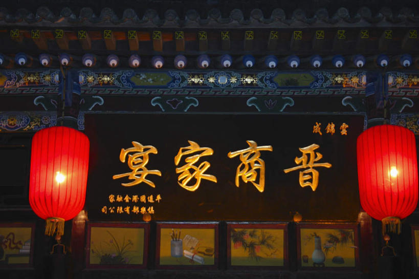 无人,家,横图,室外,夜晚,仰视,度假,美景,城市风光,城市,照明,雕塑,中国,亚洲,吊挂,悬挂,阴影,朦胧,模糊,艺术,装饰,光线,标志,灯笼,雕刻,牌匾,文字,影子,纸灯笼,字符,房屋,屋顶,屋子,景观,灯光,挂,顶棚,文化,娱乐,标识,楼房,住宅,两个,红色,工艺品,灯具,享受,休闲,汉字,景色,放松,纪念,照亮,美术,照明设备,中文,主题,陈列,东亚,山西,山西省,中华人民共和国,华北地区,功能,美学,国文,华文,晋,晋中,晋中市,彩图,低角度拍摄,房子