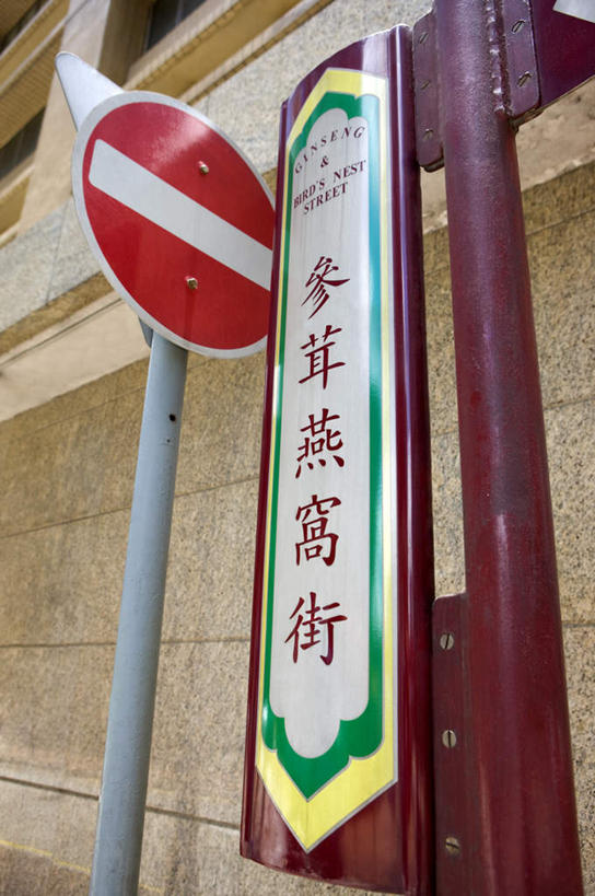 无人,竖图,室外,白天,仰视,度假,美景,城市风光,城市,香港,中国,亚洲,标志,文字,字符,墙,景观,警告,娱乐,标识,墙壁,墙面,中环,享受,休闲,汉字,景色,放松,警示,禁止,港,提醒,提示,限制,中文,东亚,香港岛,香港特别行政区,港澳台,中华人民共和国,国文,华文,港岛,中西区,危险,彩图,低角度拍摄
