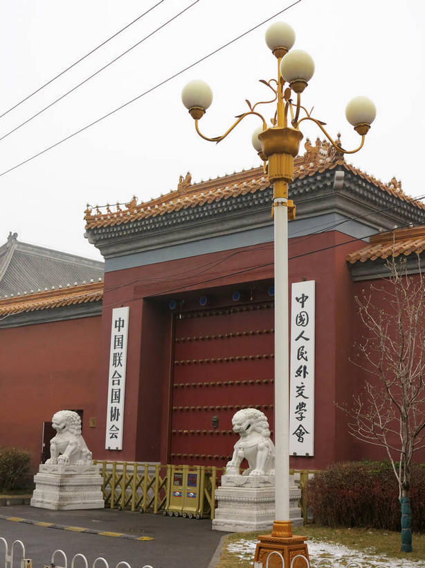 无人,栏杆,竖图,室外,白天,正面,旅游,度假,草地,草坪,植物,门,标志建筑,道路,地标,建筑,路,路灯,公路,哺乳动物,野生动物,狮子,照明,雕塑,北京,中国,亚洲,辟邪,艺术,装饰,标志,雕刻,雕像,牌匾,文字,字符,墙,屋顶,乌云,云,阴天,云朵,围栏,灯光,交通,首都,云彩,顶棚,文化,娱乐,标识,建设,护栏,石雕,墙壁,墙面,灯,草,树,树木,红色,绿色,天空,自然,动物,工艺品,门框,石狮,天,祈祷,两只,享受,休闲,健康,汉字,旅游胜地,放松,许愿,生长,成长,纪念,祈求,照亮,美术,昏暗,阴沉,照明设备,中文,主题,凶猛,陈列,东亚,中华人民共和国,东城区,北京市,京,北平,华北地区,功能,美学,驱邪,祛邪,避邪,国文,华文,守护神,残暴,平安,凶残,马路,彩图,南池子大街,南池子,东城,shslj1,中国联合国协会,中国联协,中国人民外交学会