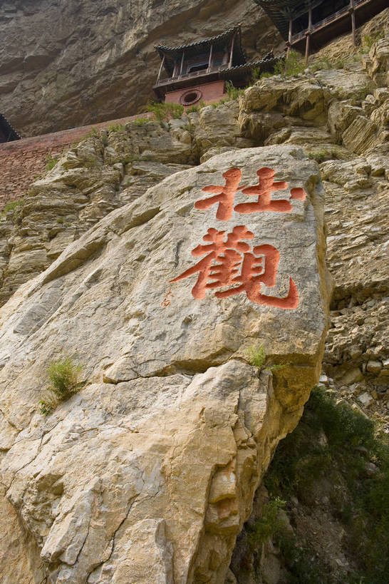 寺庙,竖图,彩色,室外,白天,仰视,旅游,山,建筑,中国,亚洲,关闭,木,历史,古代,石壁,汉字,摄影,高,悬空,山区,东亚,山西省,中华人民共和国,古远,彩图,旅行,目的地,寺,中国书法,悬空寺,bj174