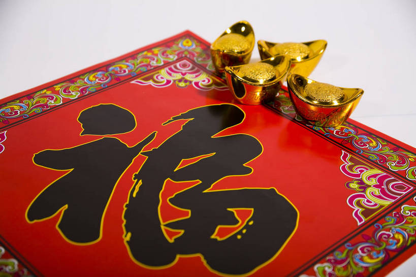 无人,横图,彩色,室内,静物,中国,许多,装饰,图片,艺术品,很多,装饰品,福字,贴画,多个,财富,摄影,礼品,中国文化,东亚,影棚拍摄,元宝,传统文化,bj174